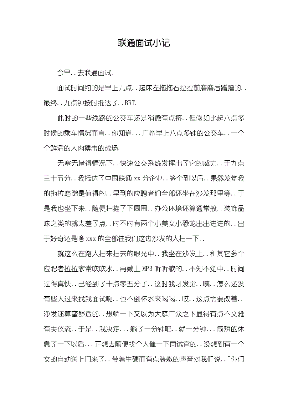 联通面试小记_第1页