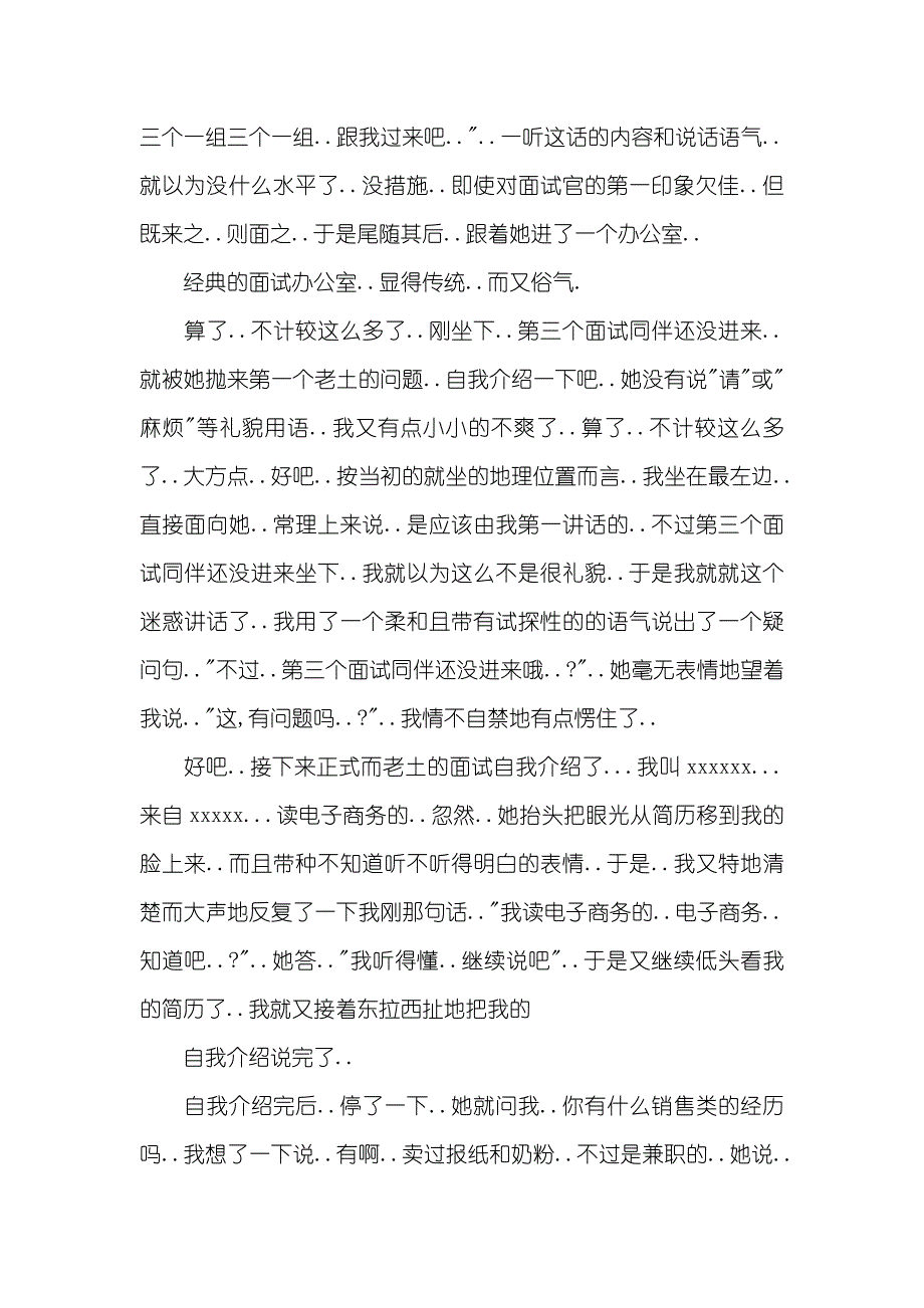 联通面试小记_第2页