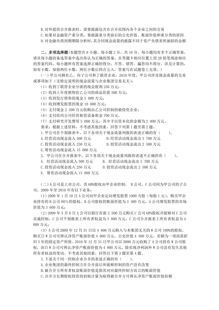 注册会计师考试-会计模拟_第4页