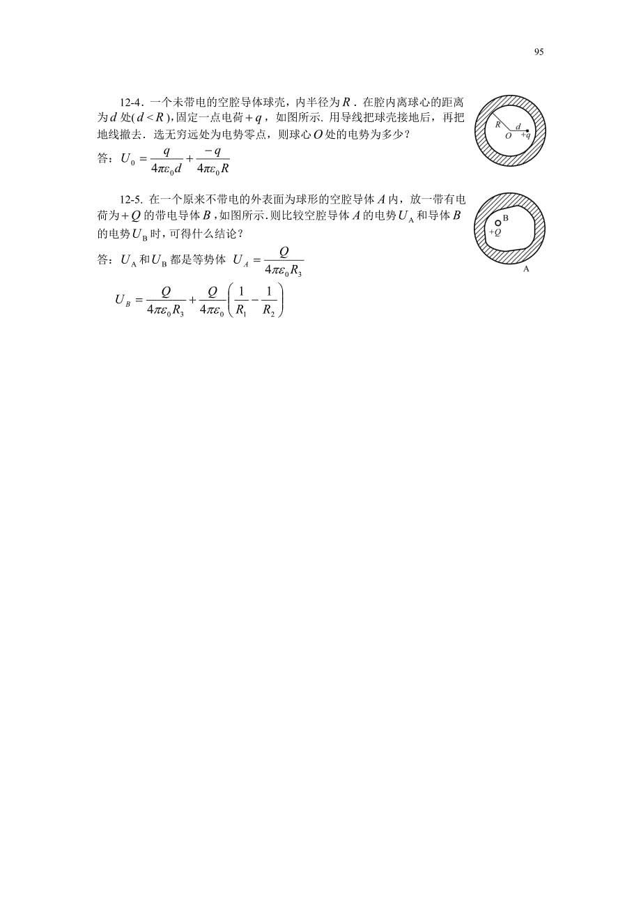 XT12导体电学习题思考题.doc_第5页