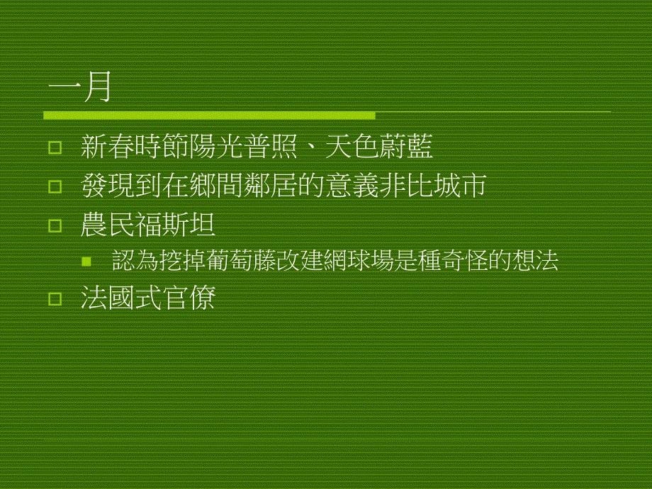 中西文学中的园林题材_第5页