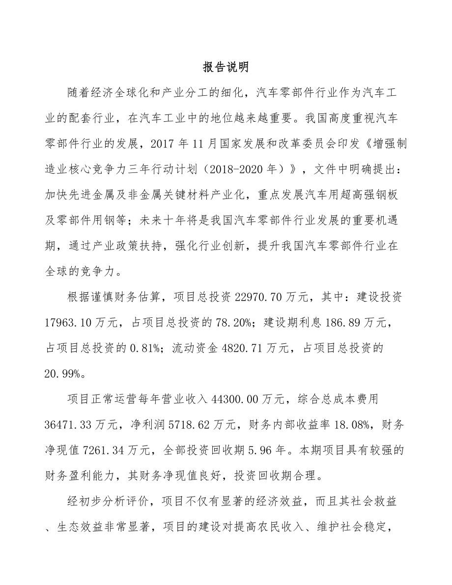 唐山关于成立特殊钢公司可行性报告模板范本_第2页