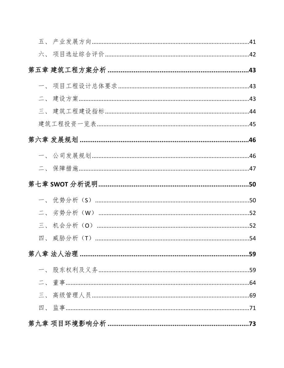 唐山关于成立特殊钢公司可行性报告模板范本_第5页