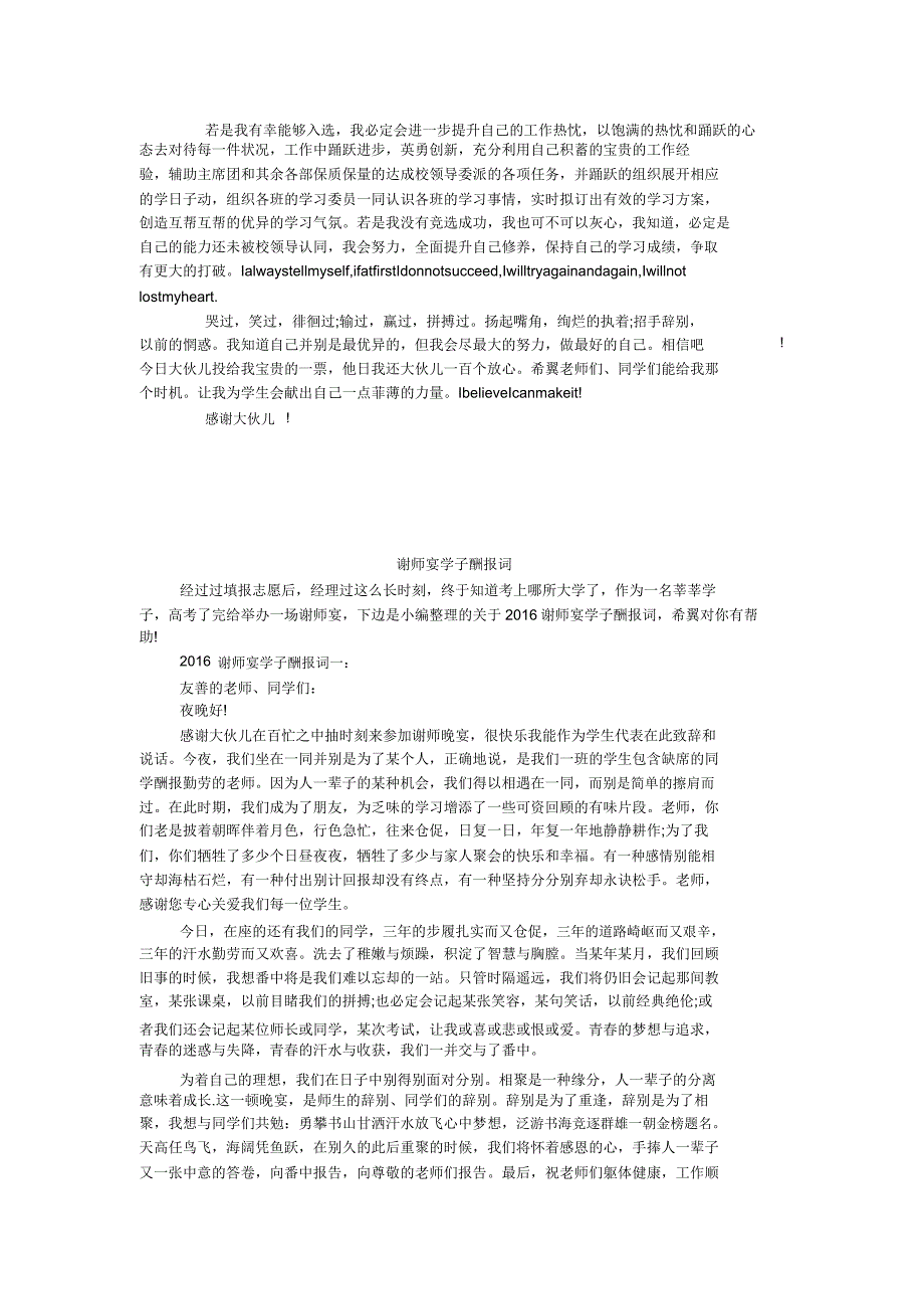 大学生学习部长竞选演讲稿.docx_第3页