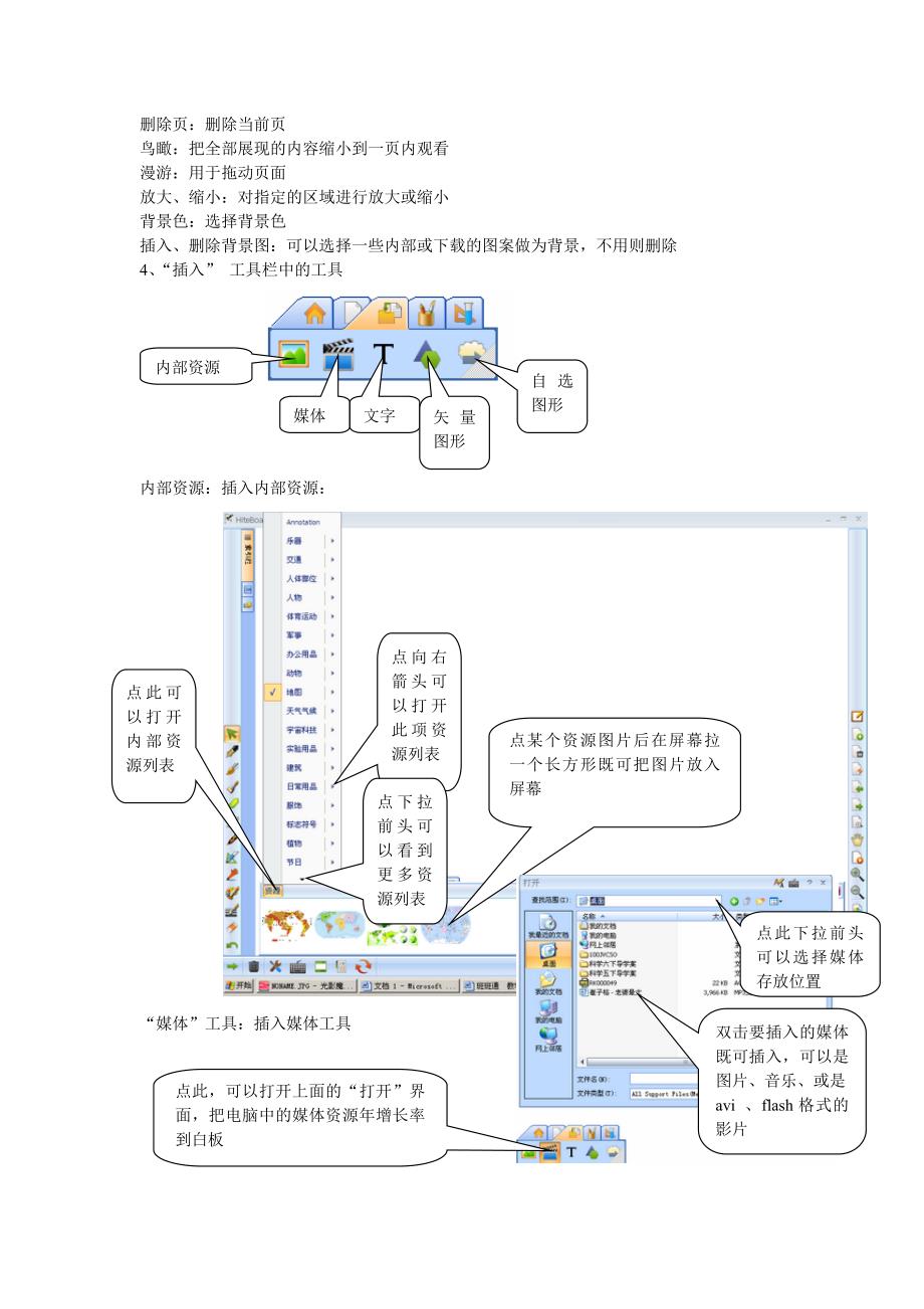 鸿合电子白板基础图文教程.doc_第2页