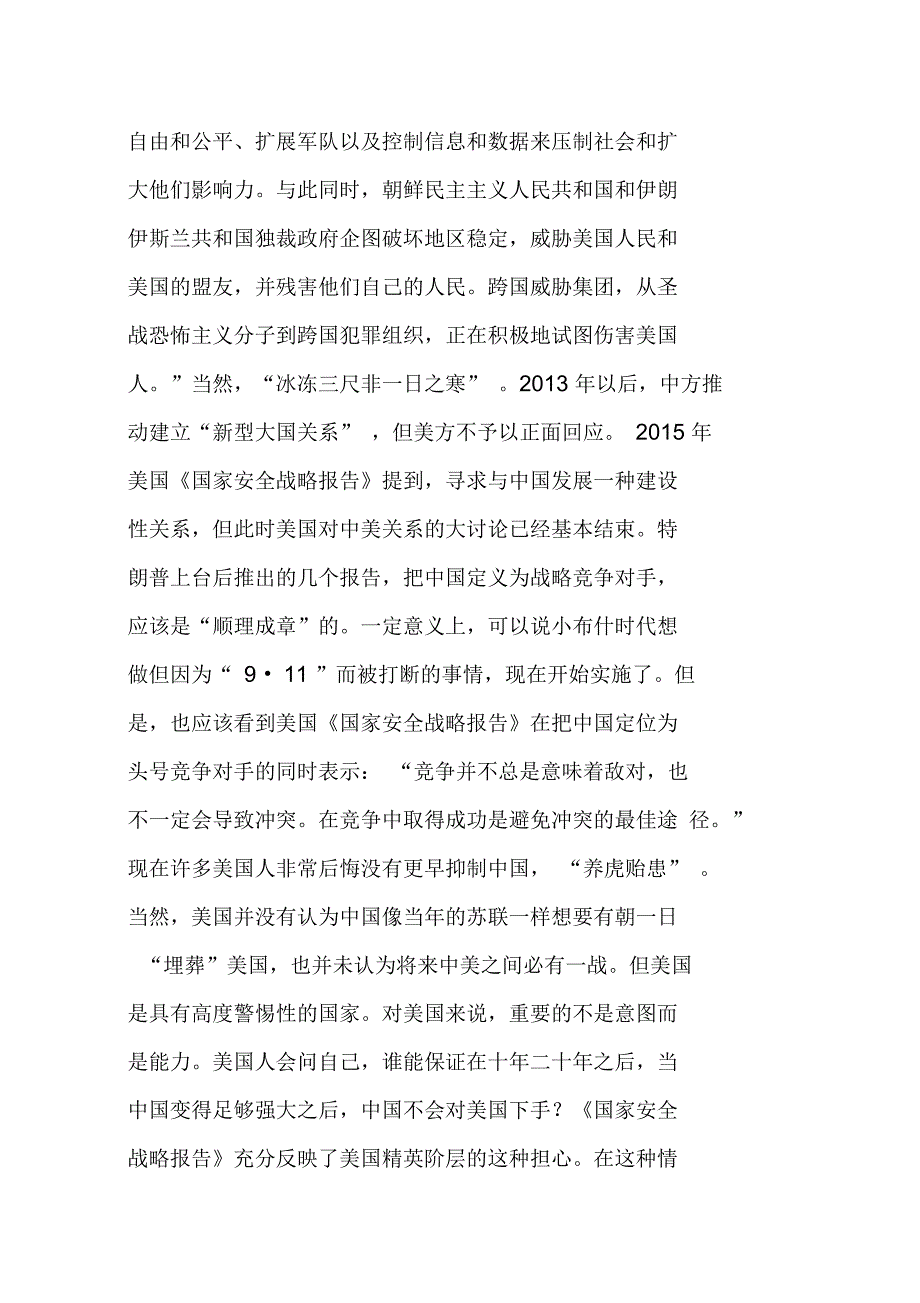 中美贸易战今日摊牌,余永定提九条“应战”建议_第4页