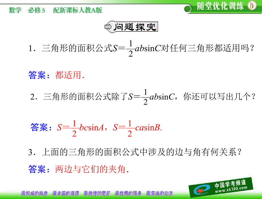 第一章12123三角形中的几何计算_第4页