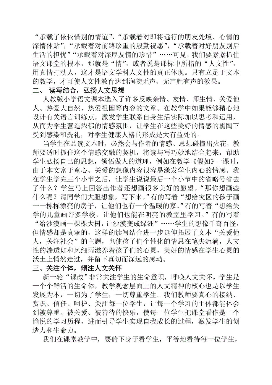 语文教学中的人文教育_第2页