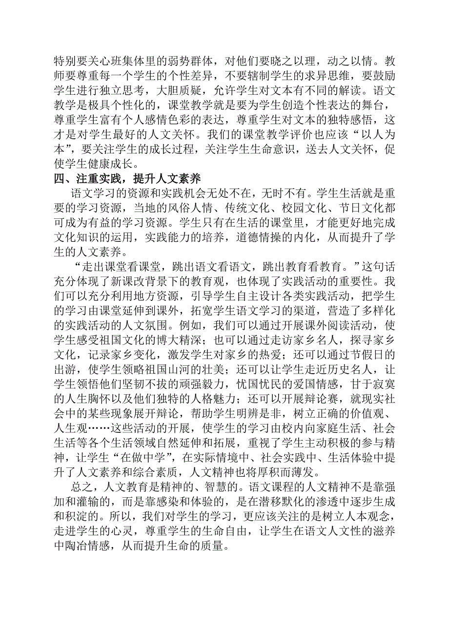 语文教学中的人文教育_第3页