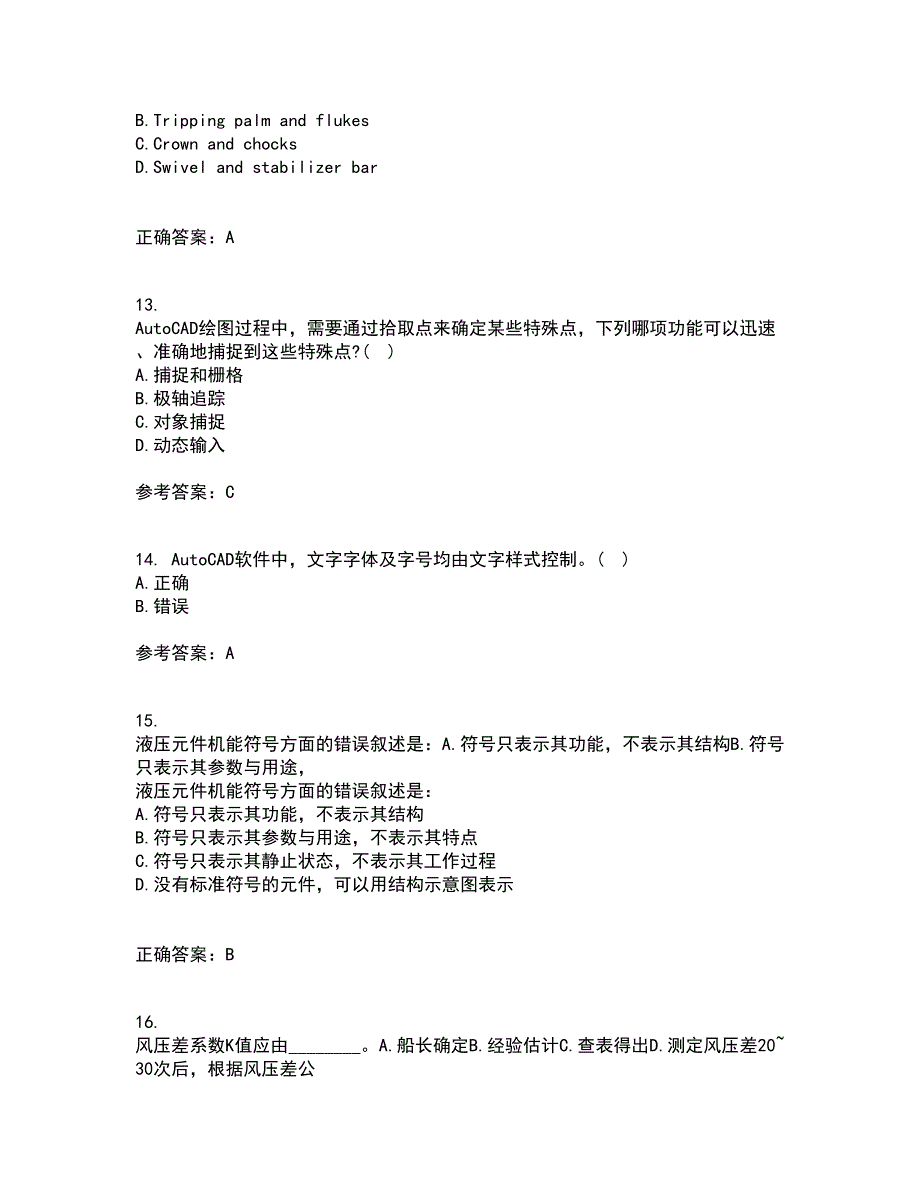 大连理工大学21秋《ACAD船舶工程应用》在线作业二满分答案74_第4页