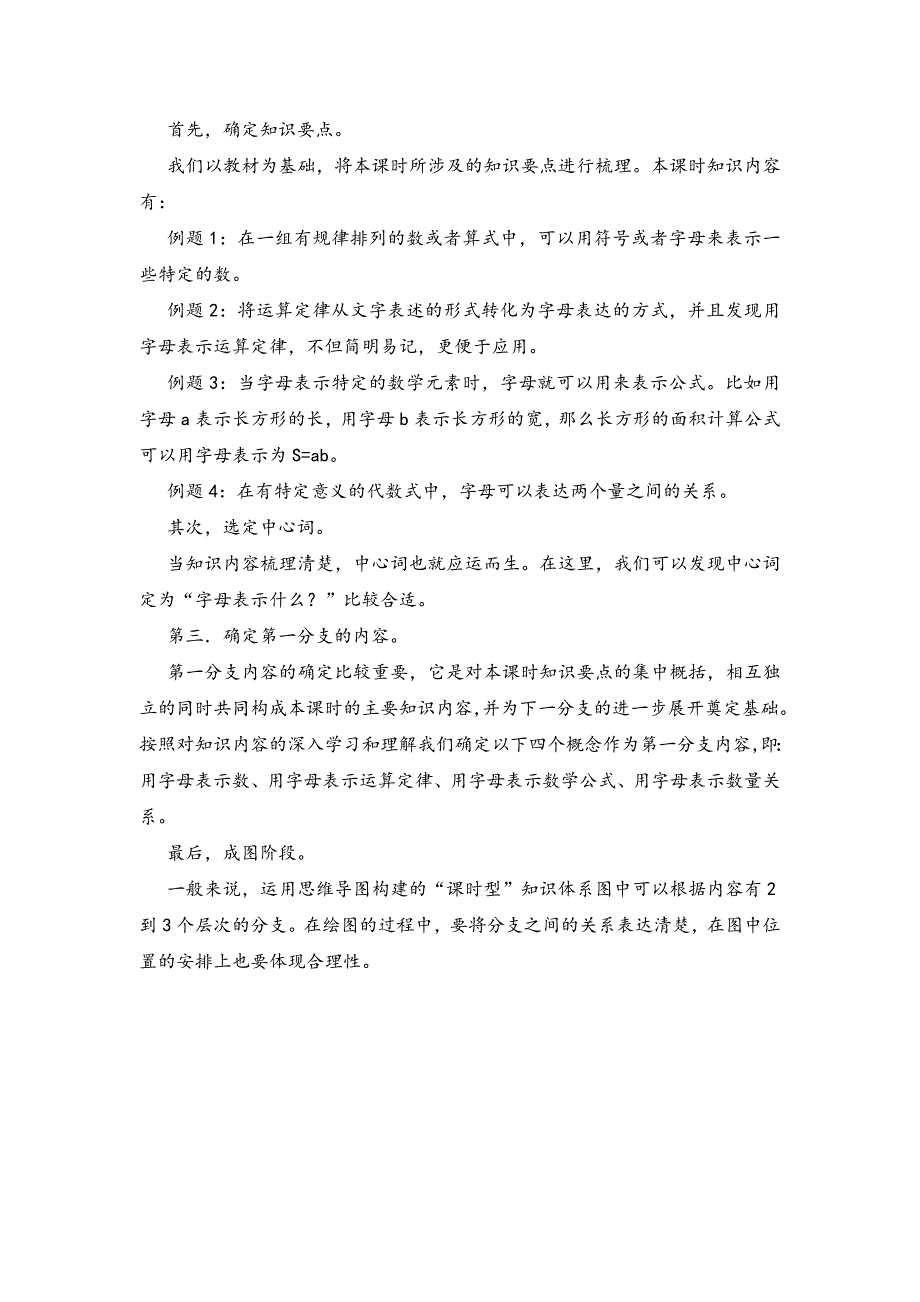 运用思维导图在不同知识内容中建构知识体系_第2页