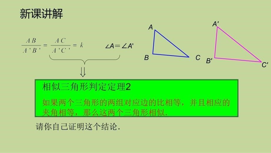 22.2《相似三角形的判定2》_第5页