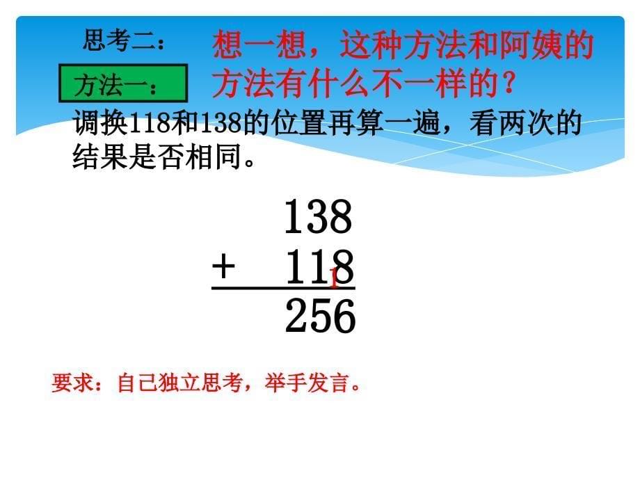 新北师大版二年级数学下册《算得对吗1》课件_第5页