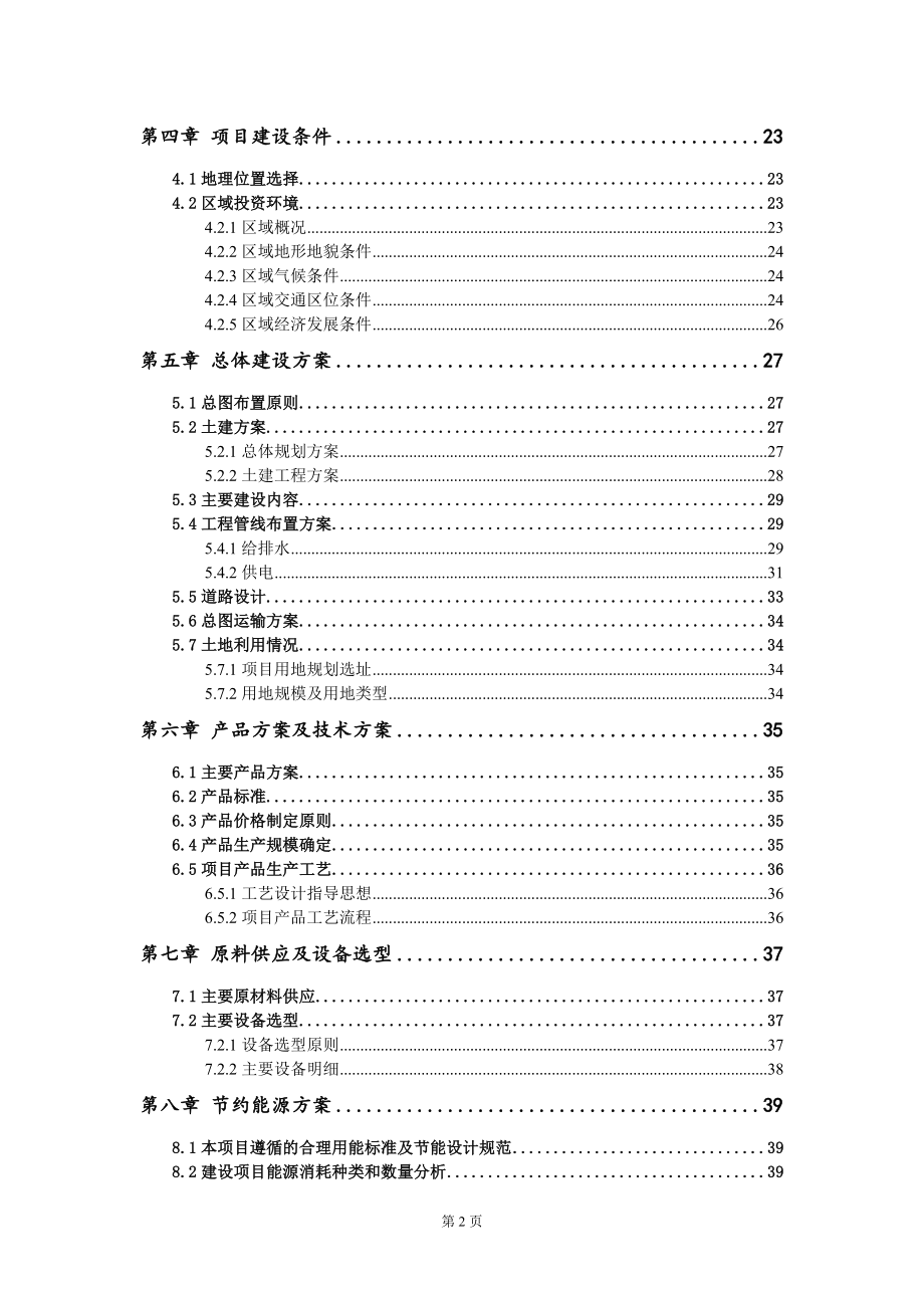 黄腐酸钾生产项目可行性研究报告-用于立项备案_第3页