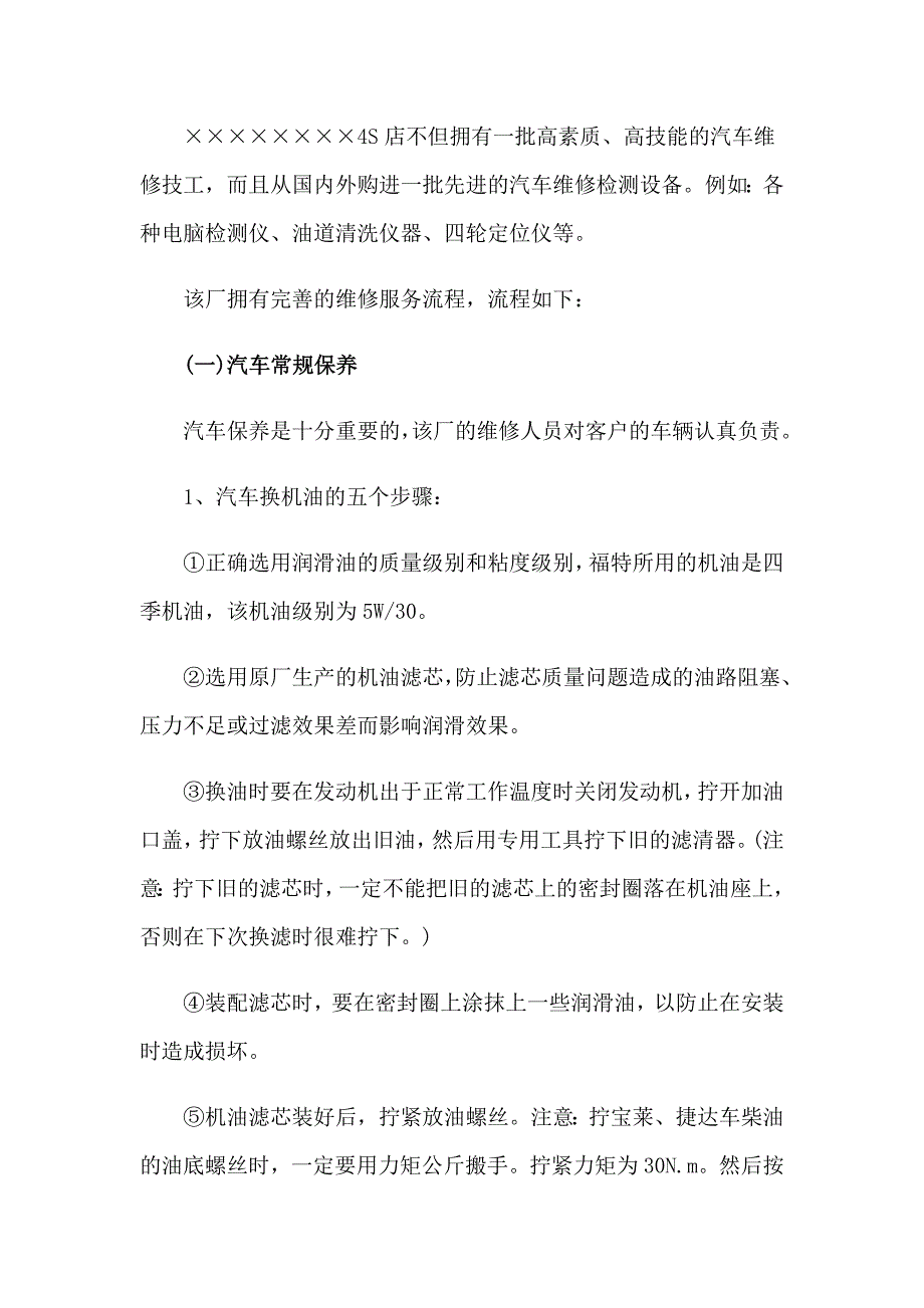 机械顶岗实习报告汇总6篇_第2页