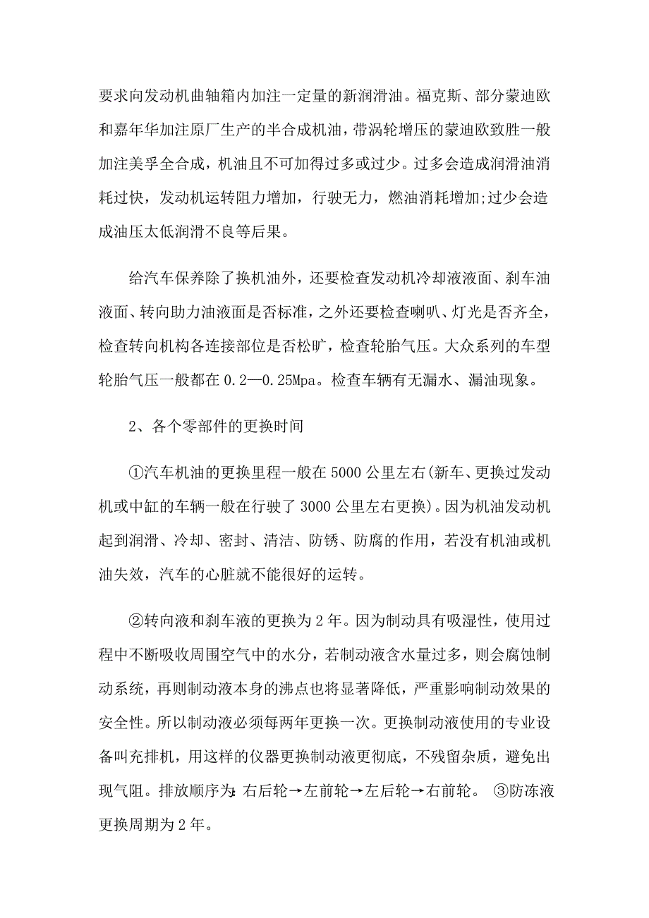 机械顶岗实习报告汇总6篇_第3页