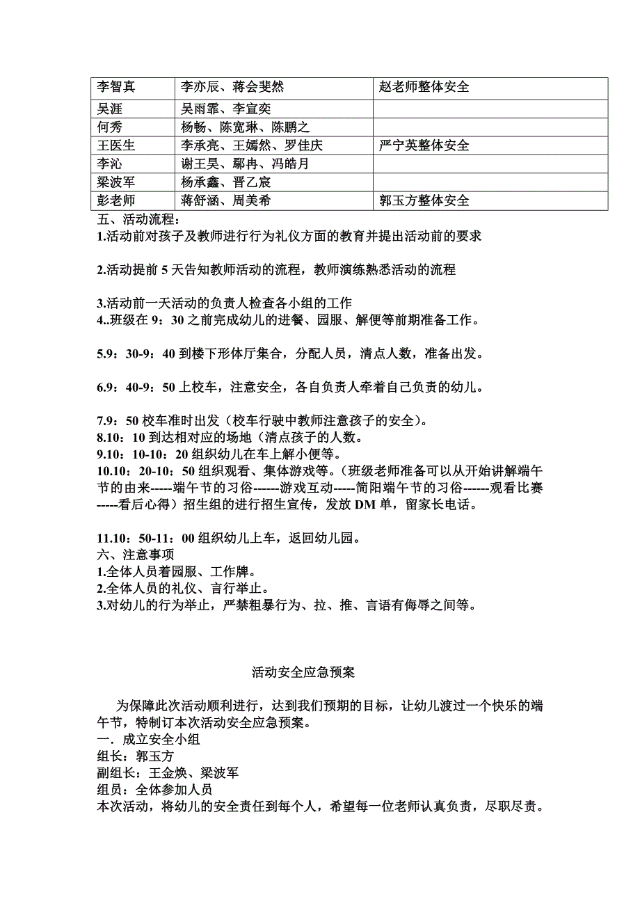 龙舟赛活动方案_第2页