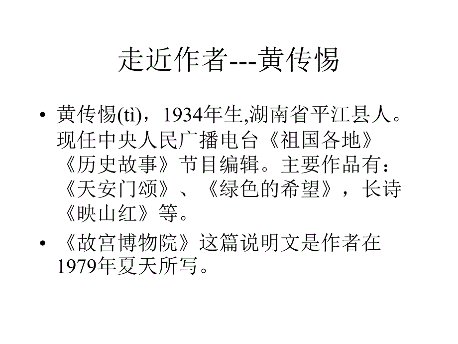 14故宫博物院_第4页