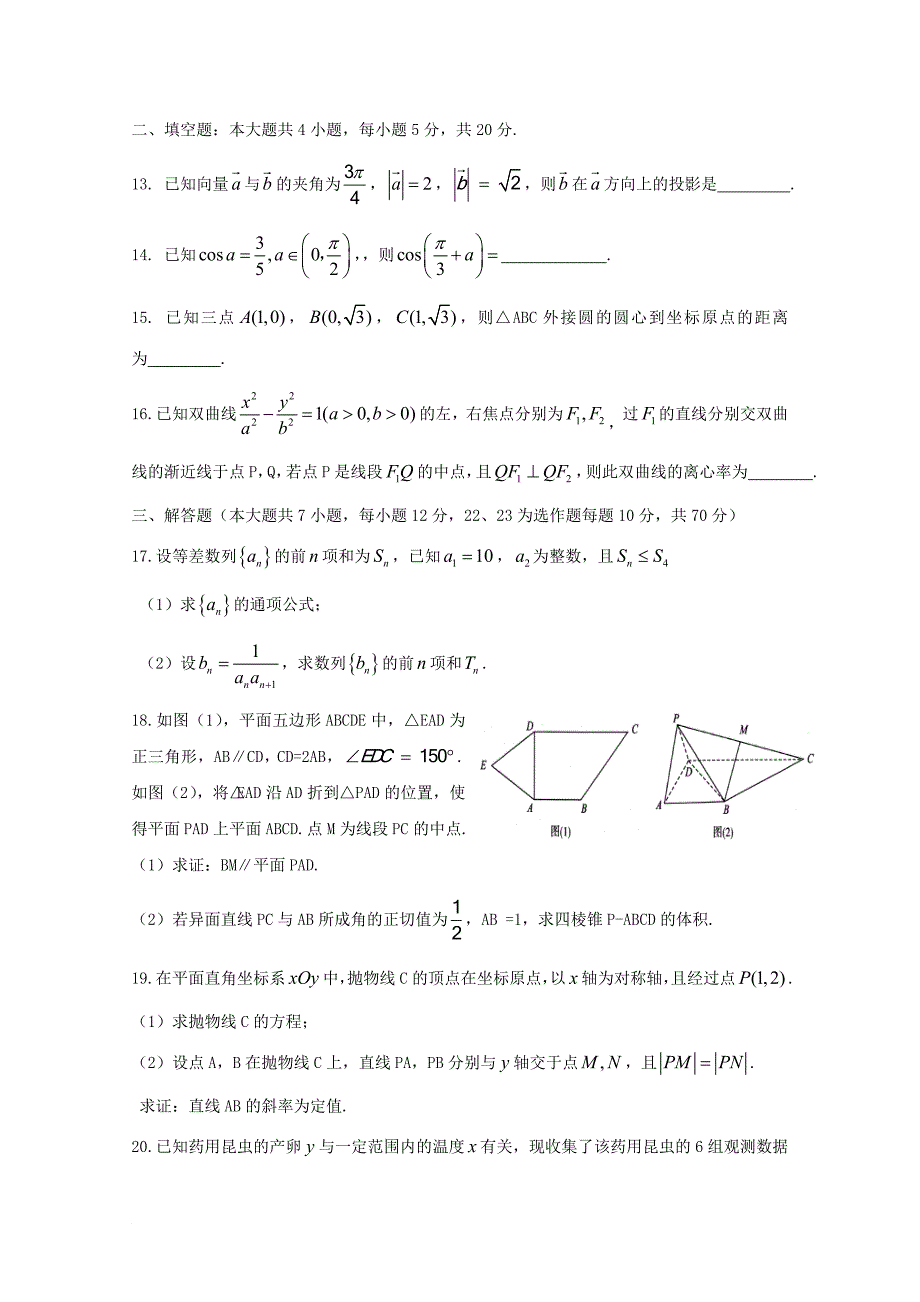 江西省某知名中学高三数学下学期集中训练试题三 文无答案2_第3页