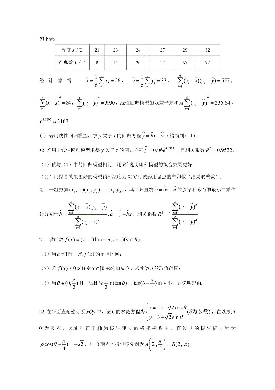 江西省某知名中学高三数学下学期集中训练试题三 文无答案2_第4页