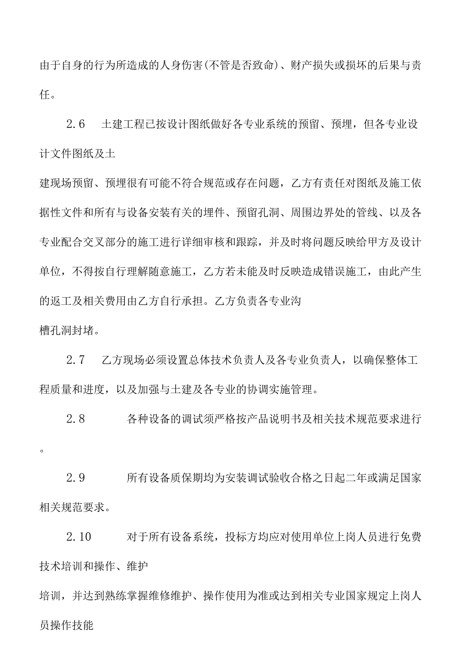 供配电系统施工技术要求及其他_第3页