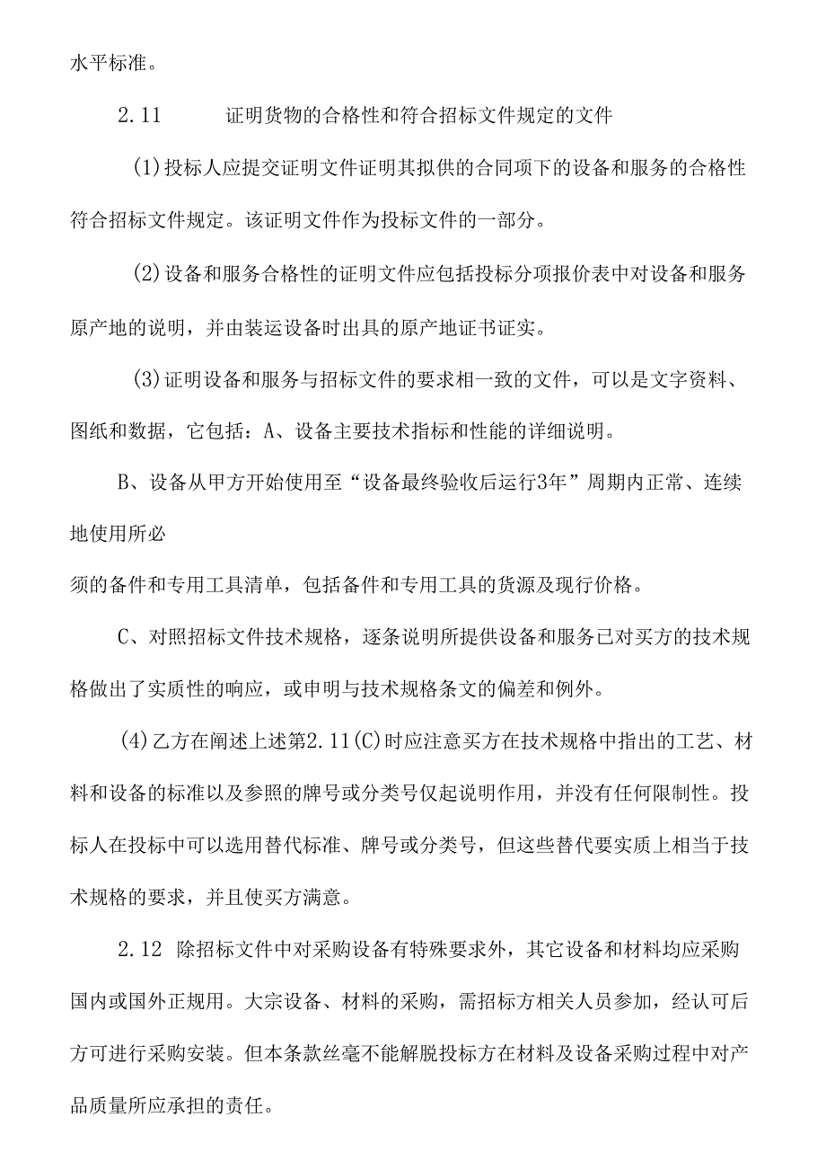 供配电系统施工技术要求及其他_第4页