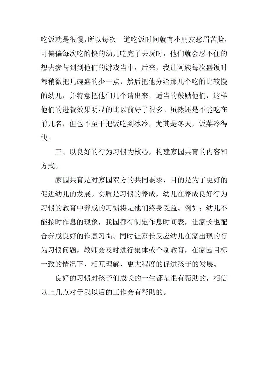 幼儿良好行为习惯的培养.doc_第3页