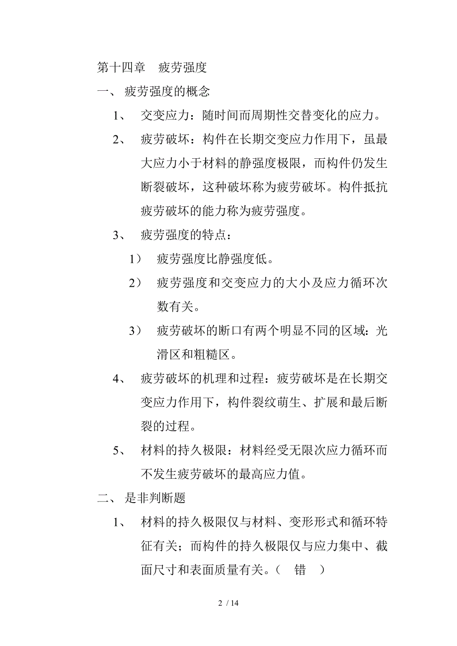 工程力学试题复习_第2页