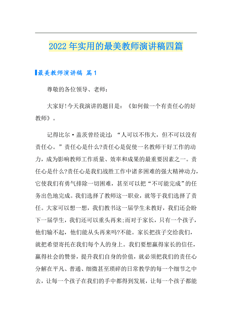 2022年实用的最美教师演讲稿四篇_第1页