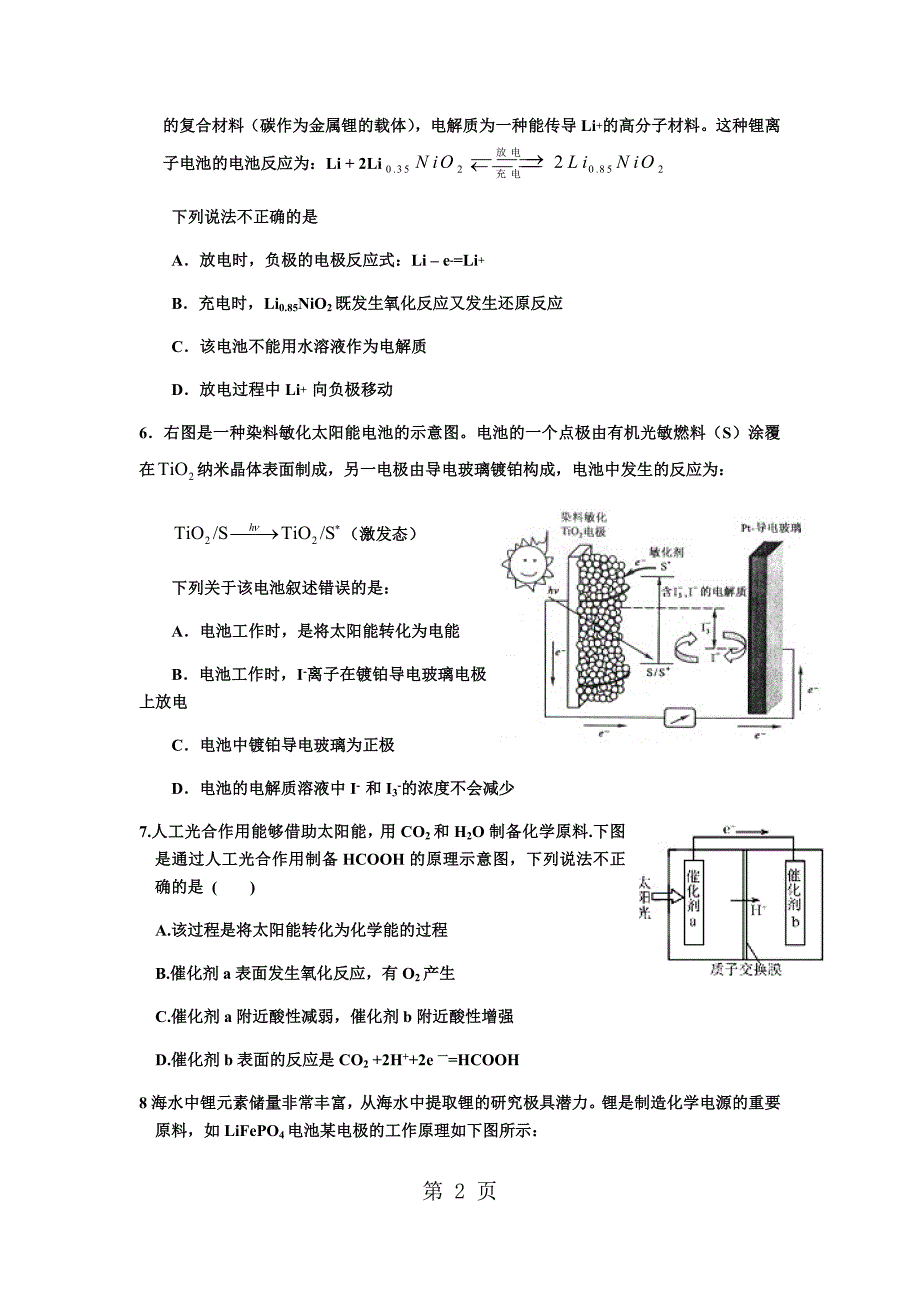 2023年第二节化学电源能力提升训练综合训练.docx_第2页