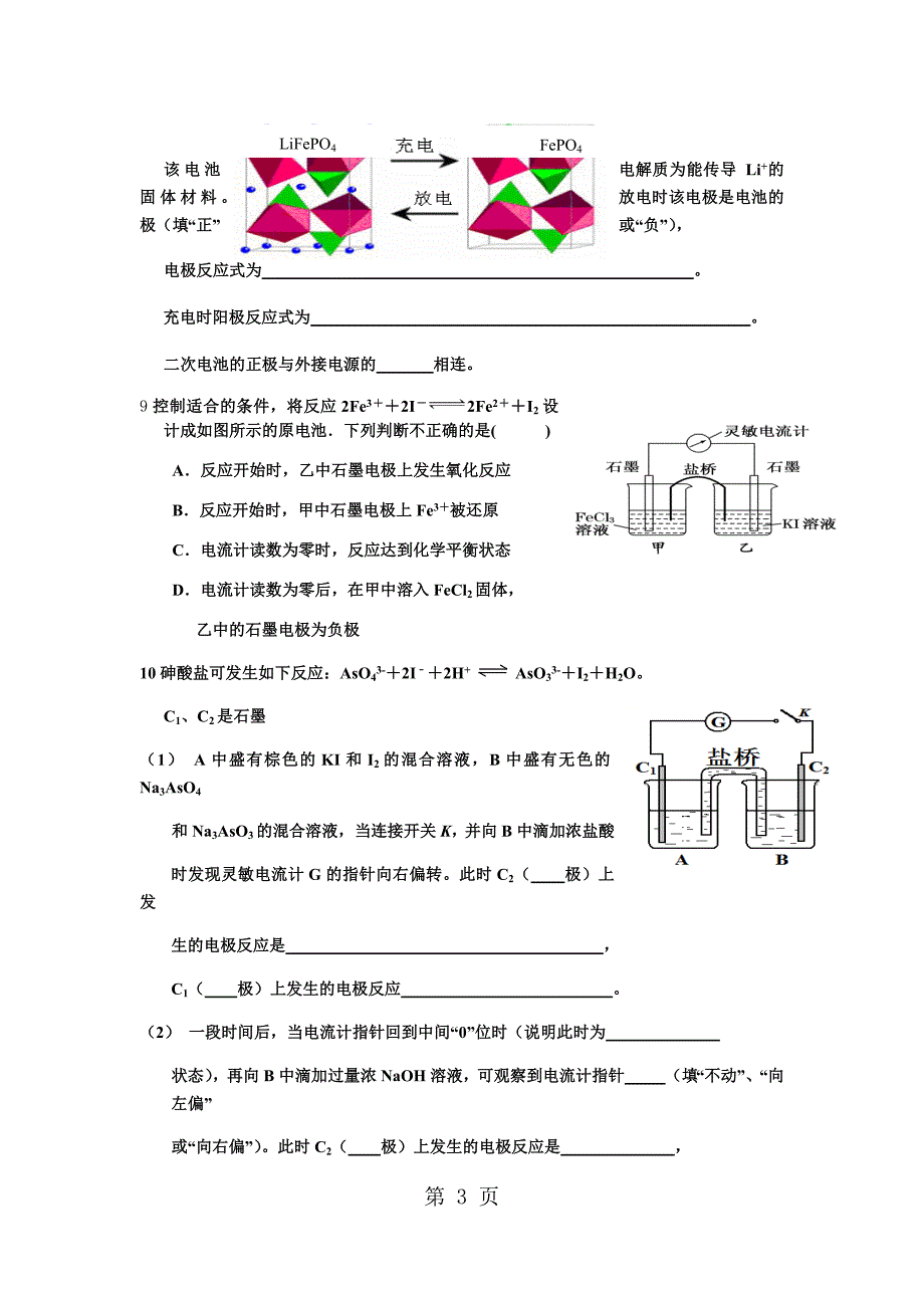 2023年第二节化学电源能力提升训练综合训练.docx_第3页