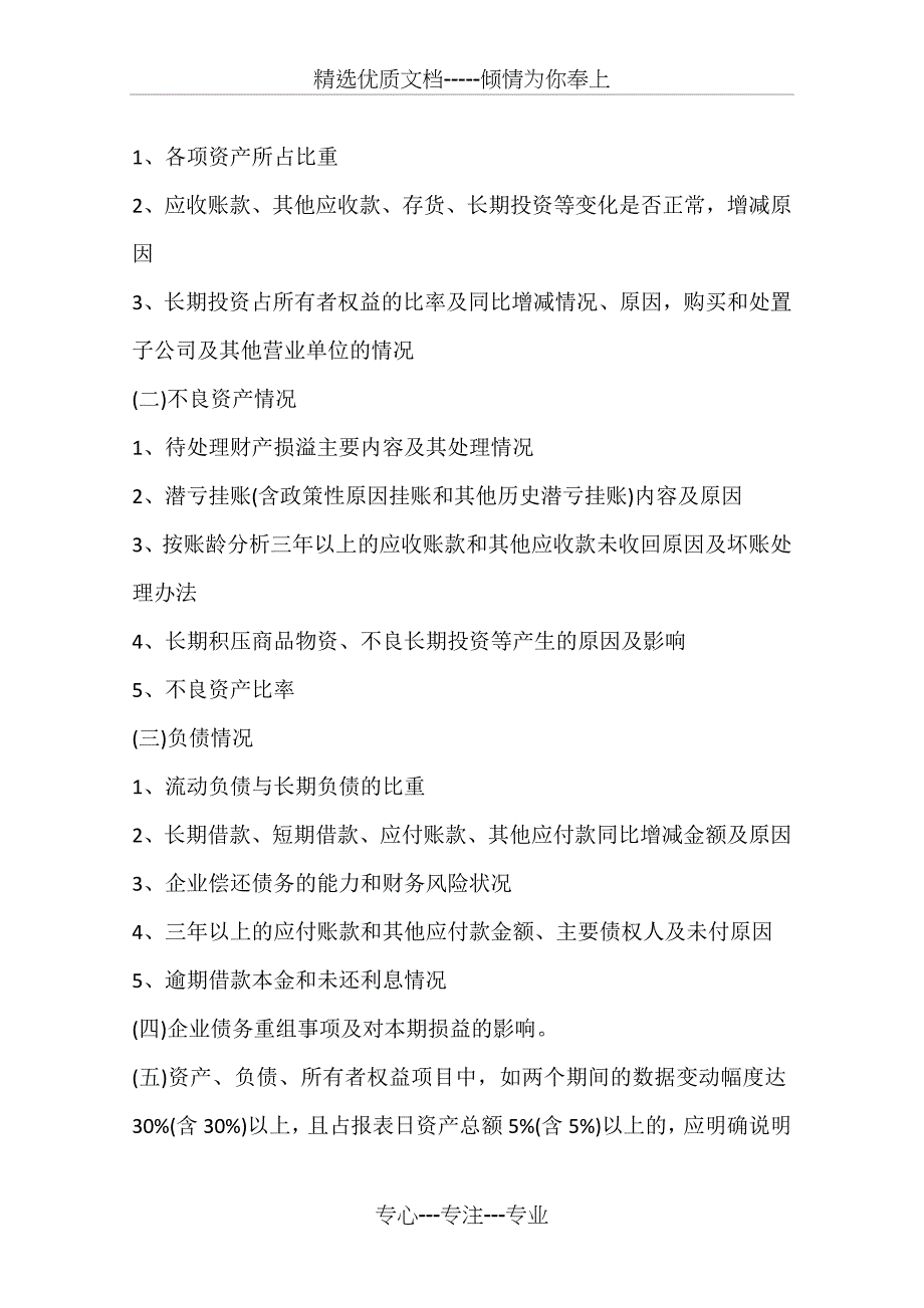 企业财务情况说明书范本_第3页