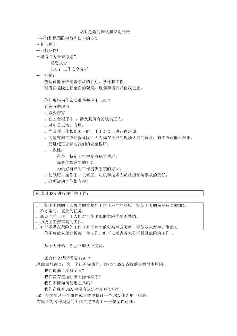 工作危险分析步骤模板_第2页