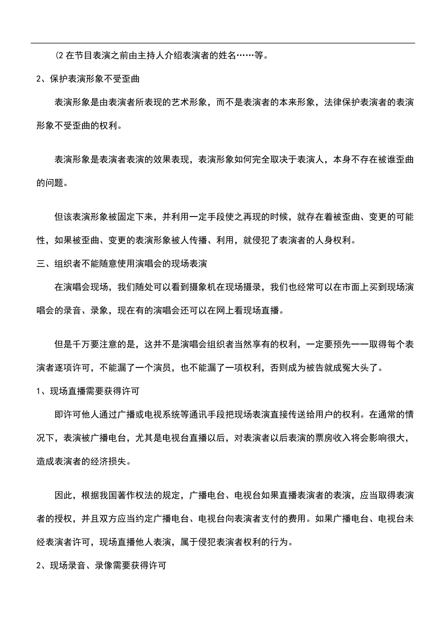 现场演唱会的著作权问题.doc_第4页