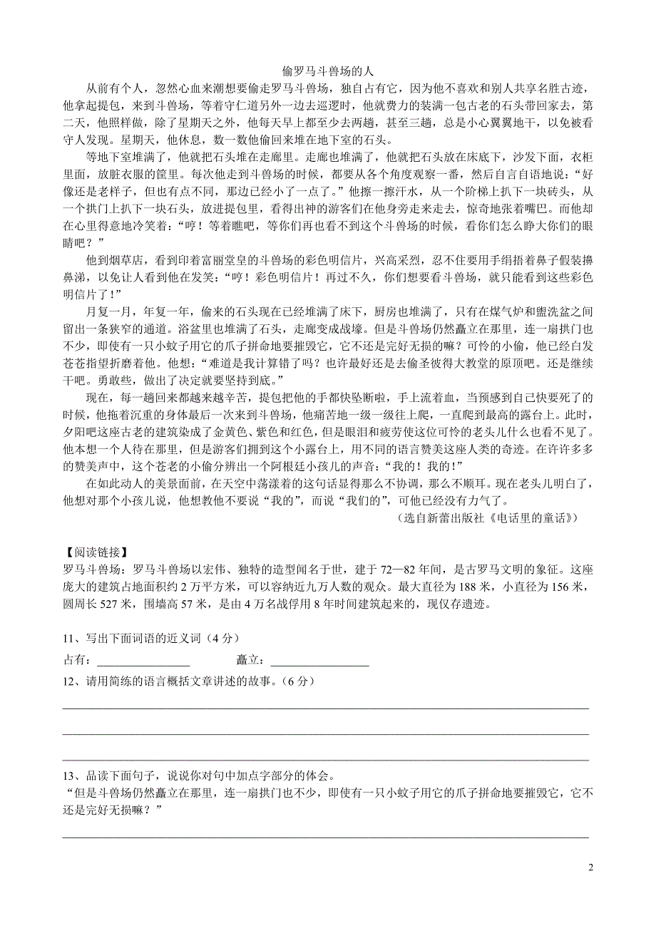 2010华英学校新生素质测评语文试卷.doc_第2页