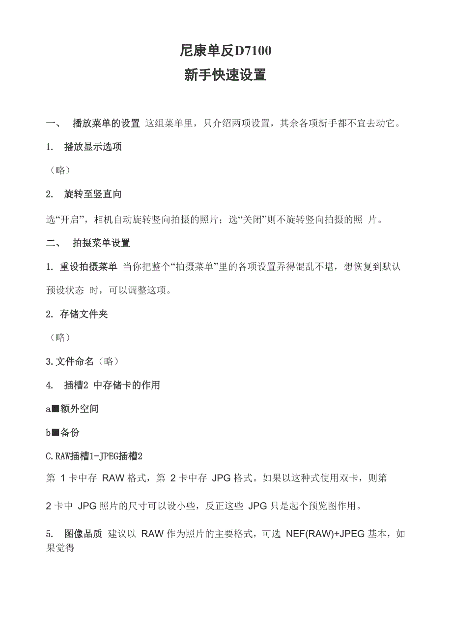 尼康单反D7100新手快速设置_第1页