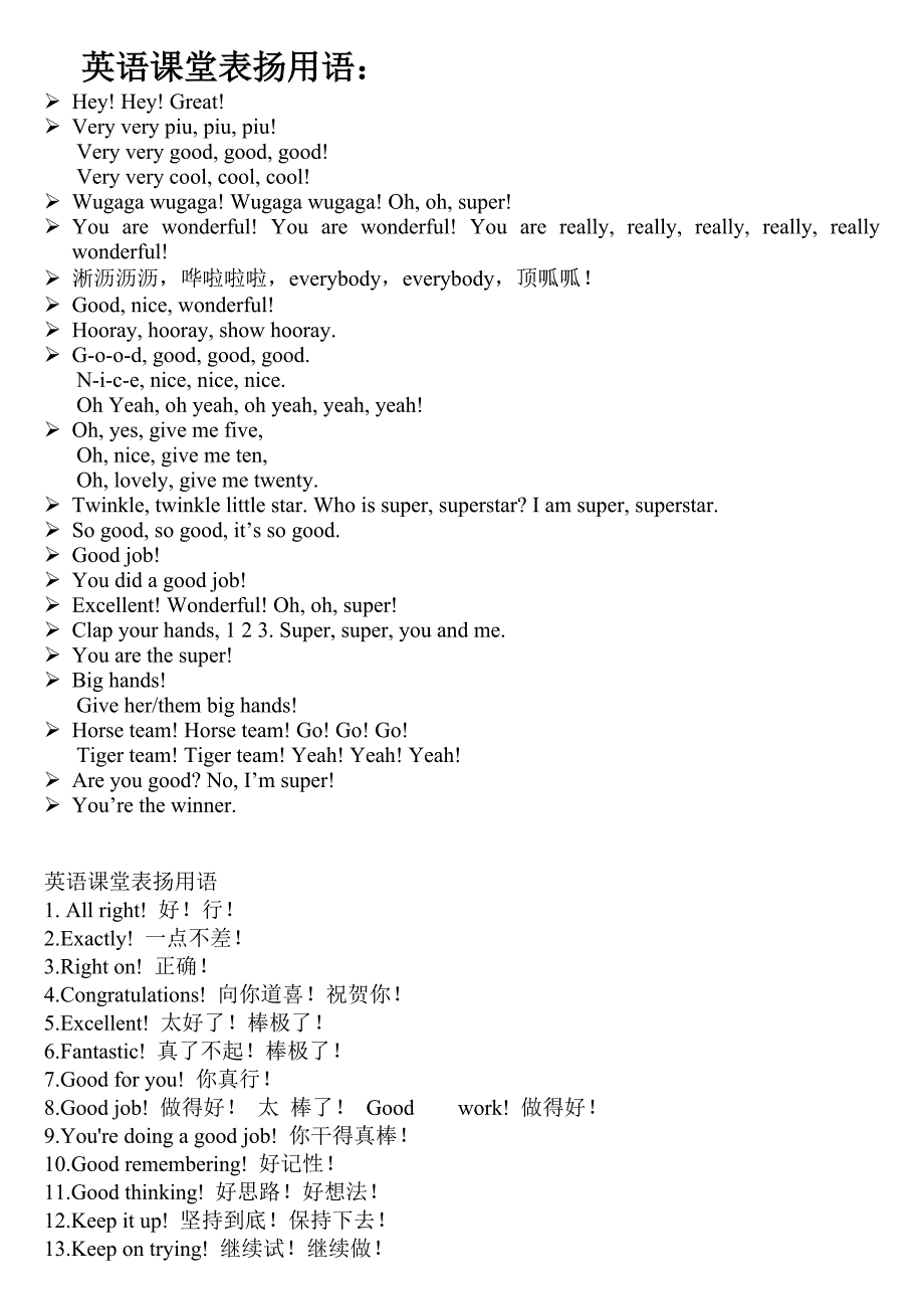 英语课堂表扬用语_第1页