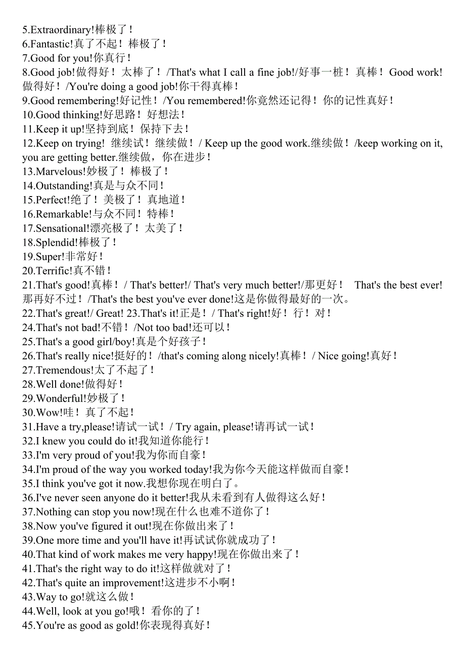 英语课堂表扬用语_第3页