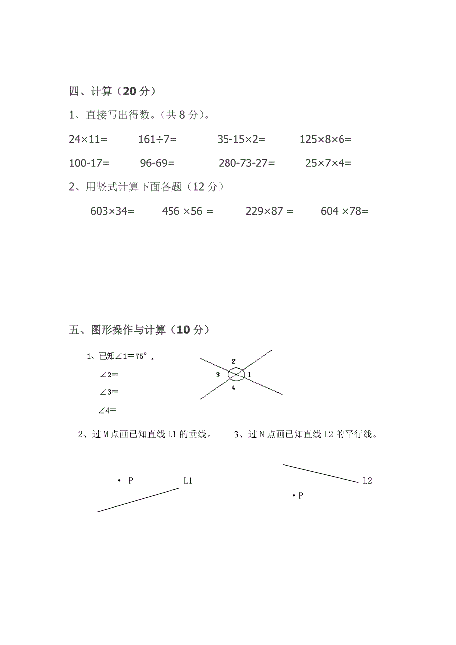 复件四年级数学竞赛题.doc_第3页