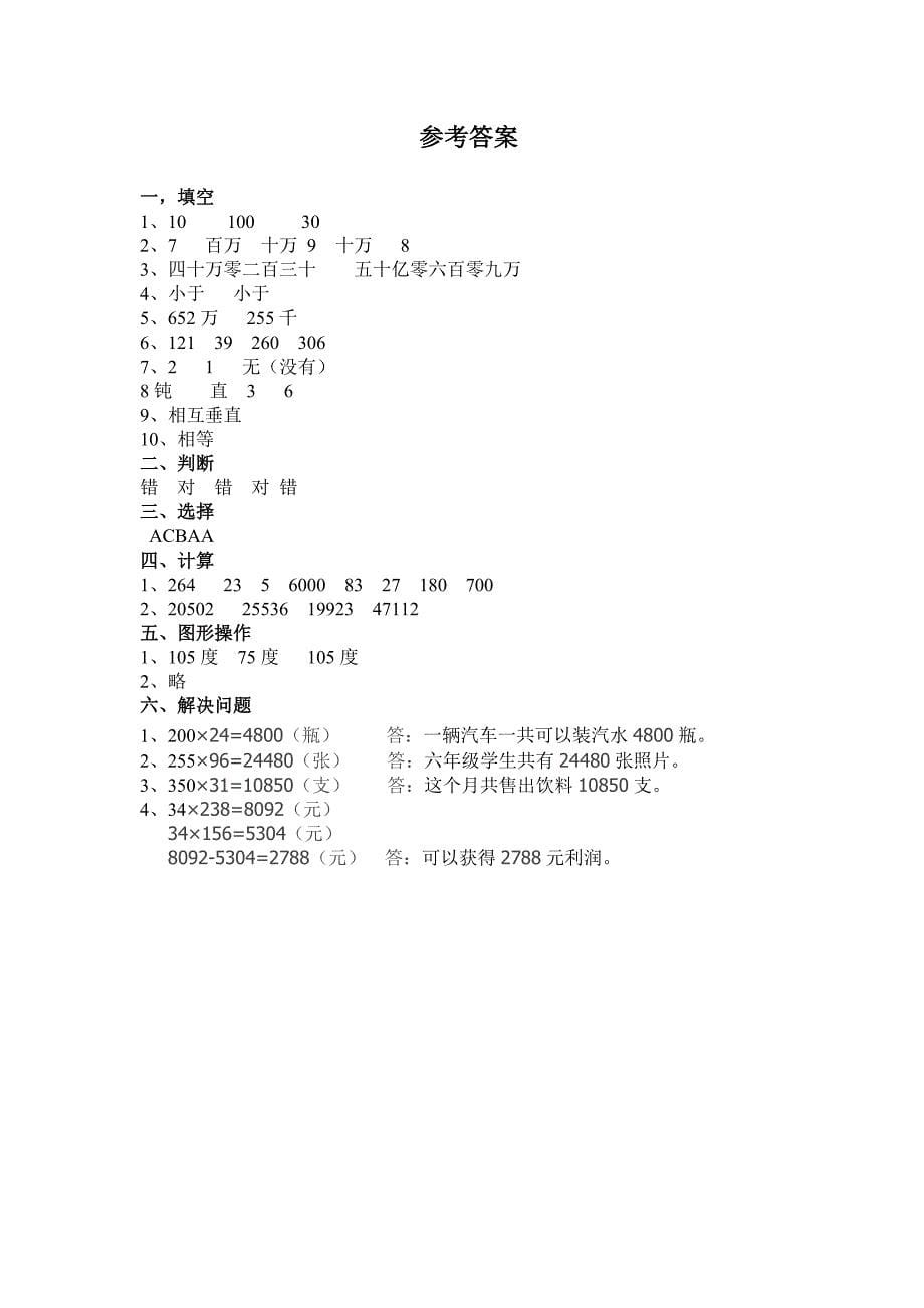 复件四年级数学竞赛题.doc_第5页