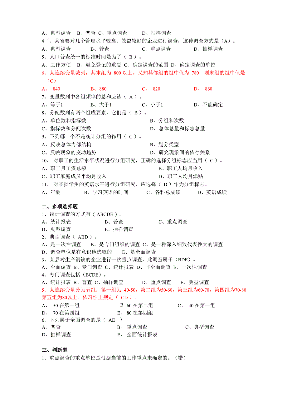 统计学原理试题库(1)_第3页