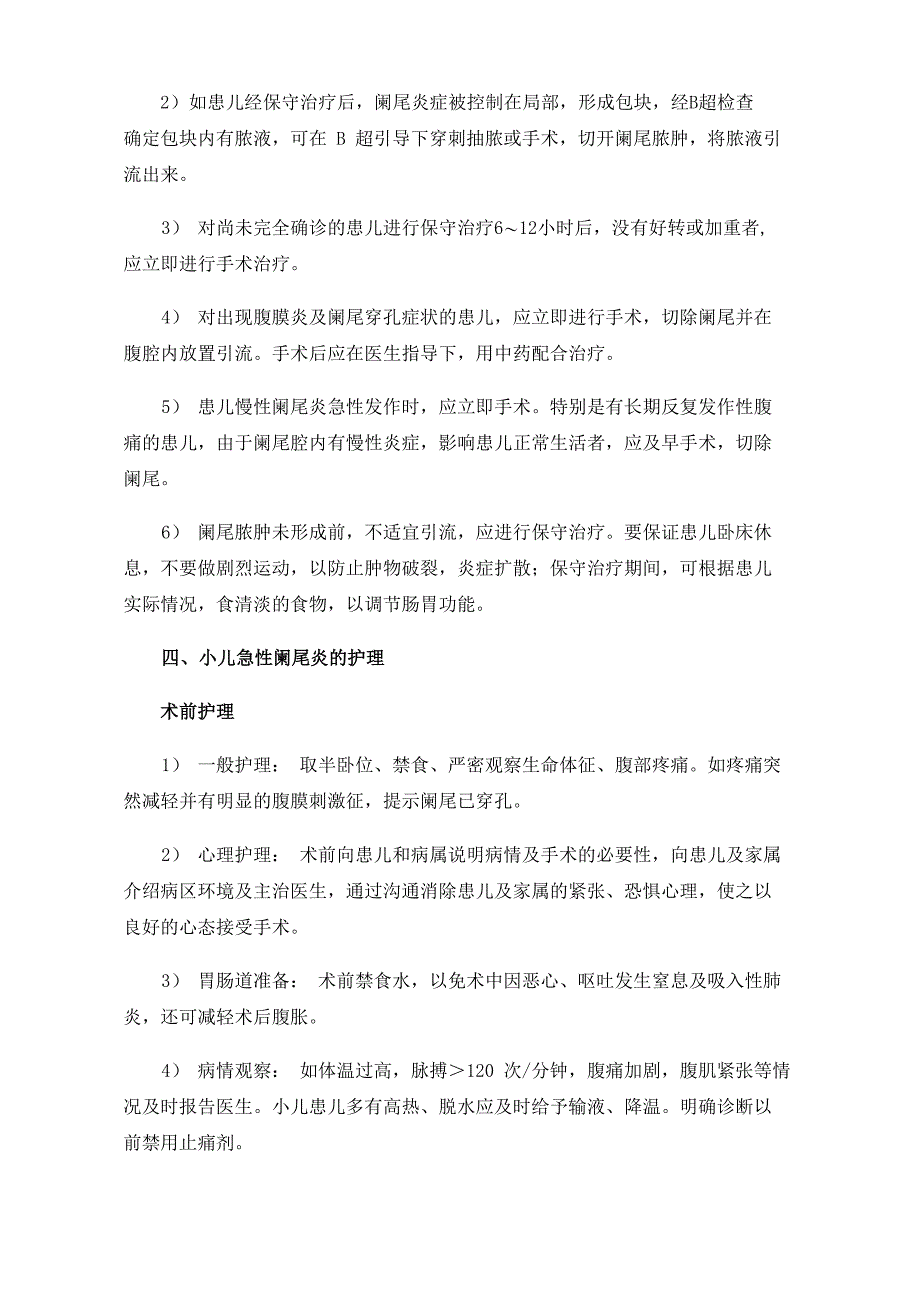 小儿急性阑尾炎的判断与护理_第3页