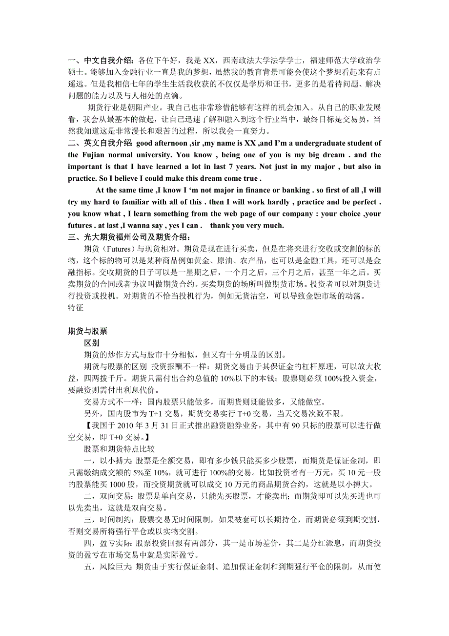 光大期货面试及笔试材料_第1页