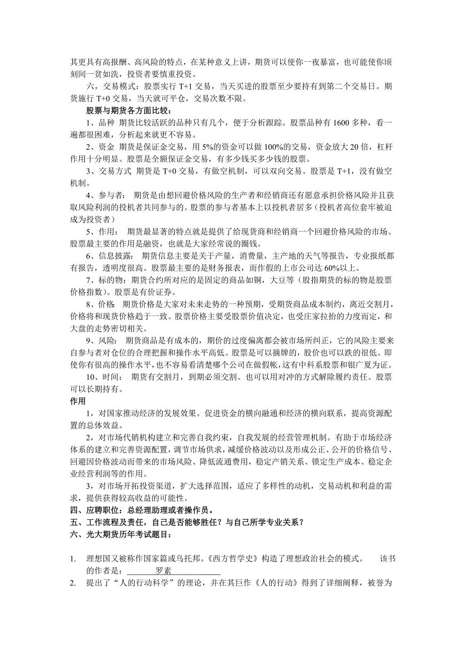 光大期货面试及笔试材料_第2页