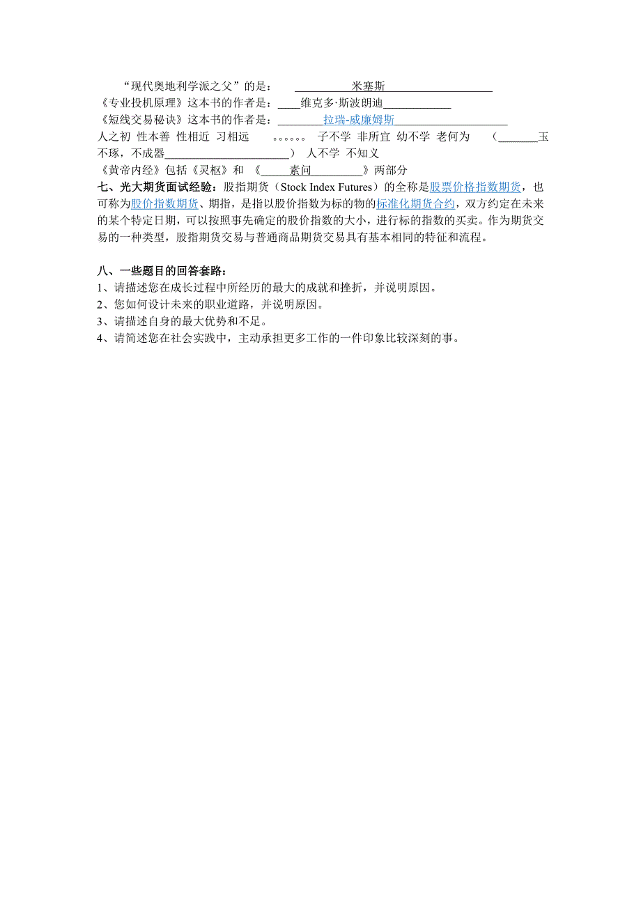 光大期货面试及笔试材料_第3页