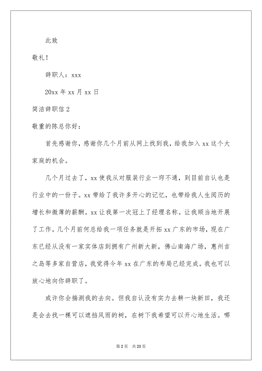 简洁辞职信_第2页