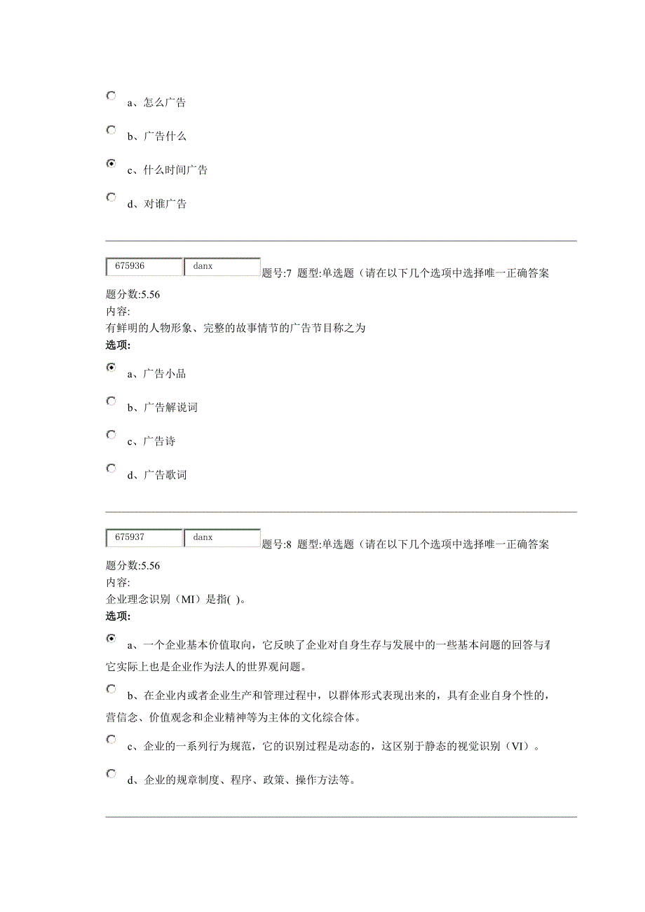 北语12春现代广告学第三次作业答案_第3页