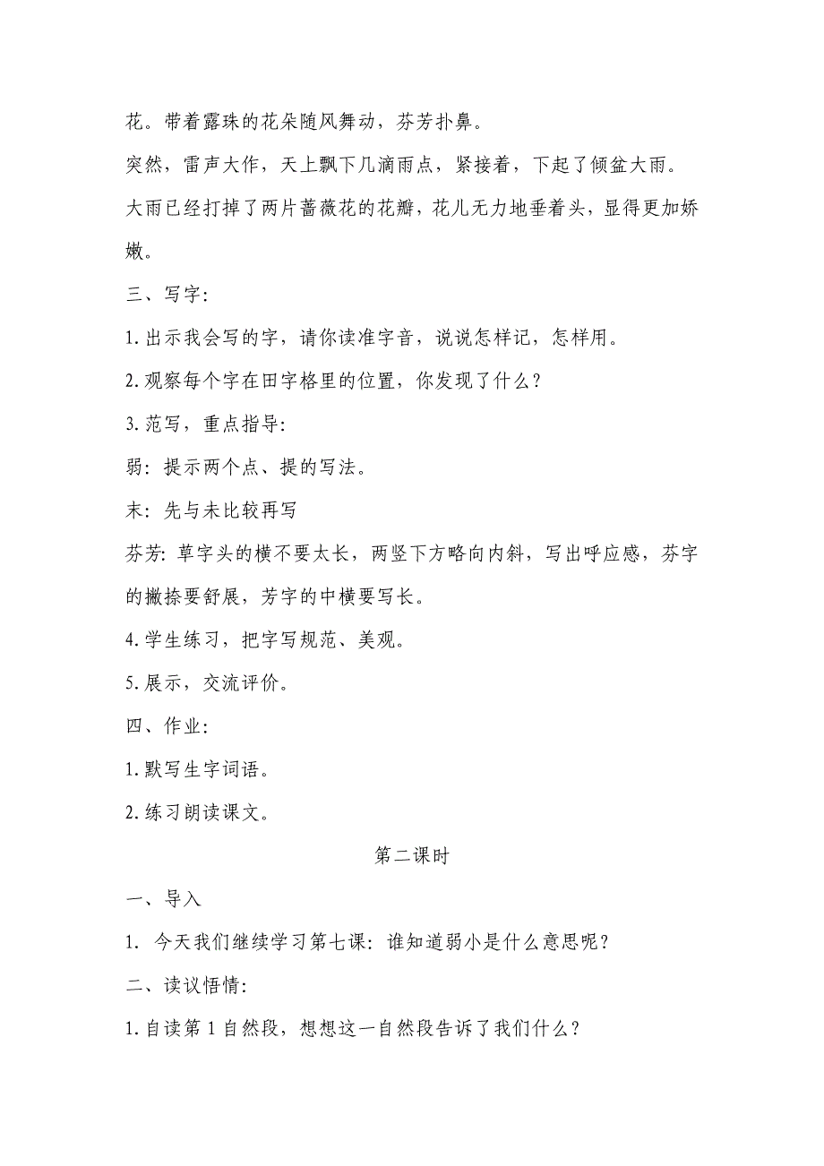 鲁教版小学语文二年级下册我不是最弱小的_第3页