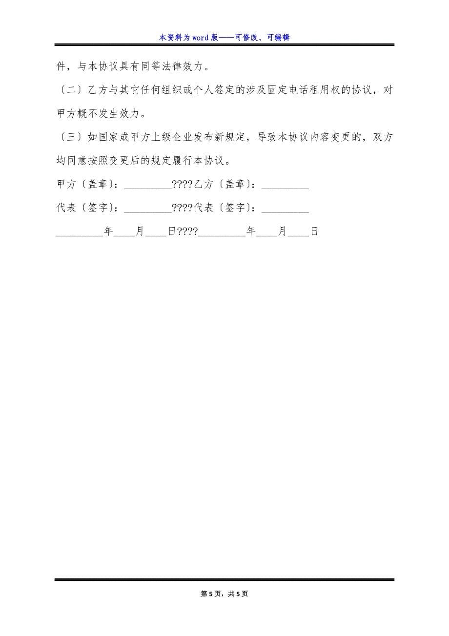 通信服务协议简单版样式.docx_第5页