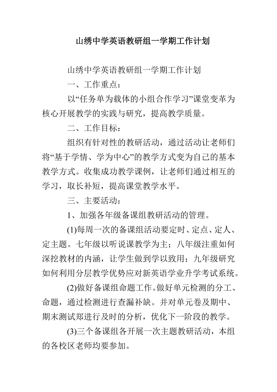 山绣中学英语教研组一学期工作计划_第1页